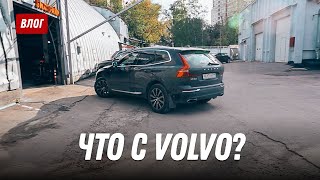 Что с Volvo XC60: новая лобовуха, масло в коробке... Но не все пошло по плану