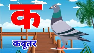 Learn Hindi Alphabets and words | Learn Hindi Varnmala with Live example | Hindi alphabets for kids