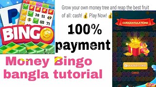 Money Bingo.com | Money Bingo bangla tutorial | Real income app | real app | 100% payment screenshot 5