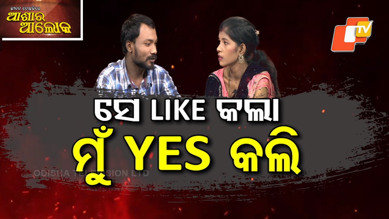 Jibana Do Chhakire Ashara Alok Ep 487  08 NOVEMBER 2025 |ସେ Like କଲା, ମୁଁ Yes କଲି|