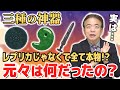 【鎌倉殿の13人】沈んだ三種の神器ってそもそも何!?今はどこにある?【歴史】