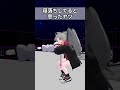 寝落ちしてると思ったヤツ #vrchat