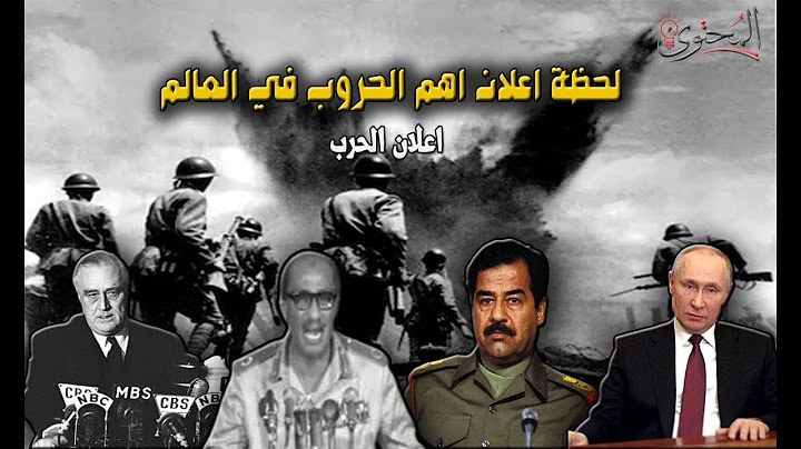 لحظة اعلان اهم الحـــروب في العالم  | لحظات غيرت مجري التاريخ