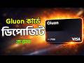 Gluon Card Deposit Tutorial | কিভাবে Gluon Card এ টাকা যোগ করবেন 💳