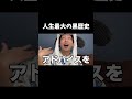 人生最大の黒歴史 #ユニクロ #体験談