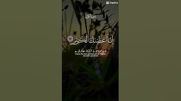 سورة الكوثر #قران_كريم #راحة_نفسية #quran #ايات_قرانيه_قصيره #viral #foryou
