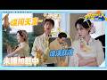 【衍生彩蛋】白鹿李昀锐跳“误闯天家”？！孟子义徐志胜好朋友居然冷战？|奔跑吧14 EP4 2026