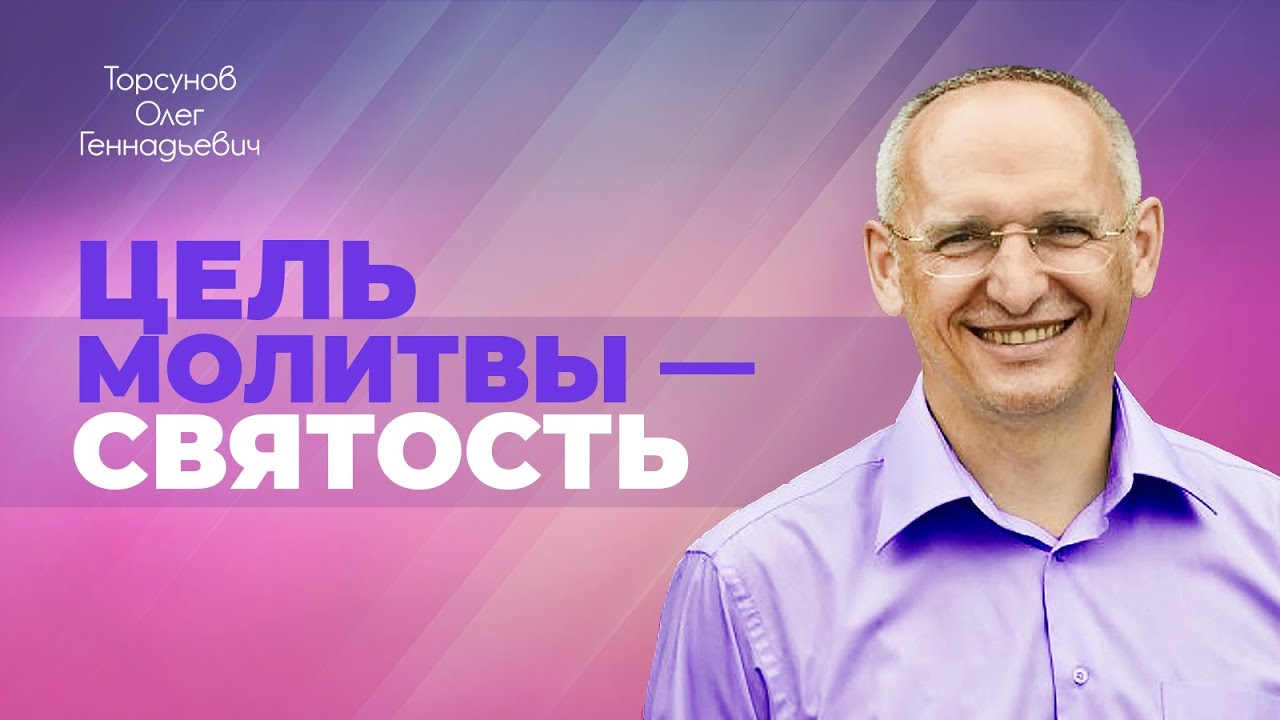 Техника молитвы торсунов киев