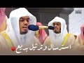 استرسال وترتيل بديع من سورتي فصلت والشورى للشيخ د ياسر الدوسري تراويح ليلة 26 9 1445هـ 