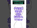 美大卒子供部屋おばさんVtuberのつぶやき　＃Shorts #八十科むじな #vtuber #あおぎり高校