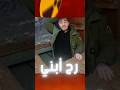 بنيت ملجأ نووي سري تحت ارض بيتنا