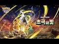 [공식] 「포켓몬 카드 게임 Pocket」 확장팩 「초극의 빛」