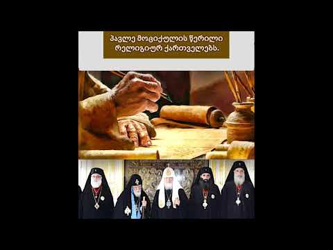 რელიგიით მოტრაბახე ცოდვილი იცოცხლებს ეკლესიური რიტუალებით თუ რწმენით გამართლებული მართალი.