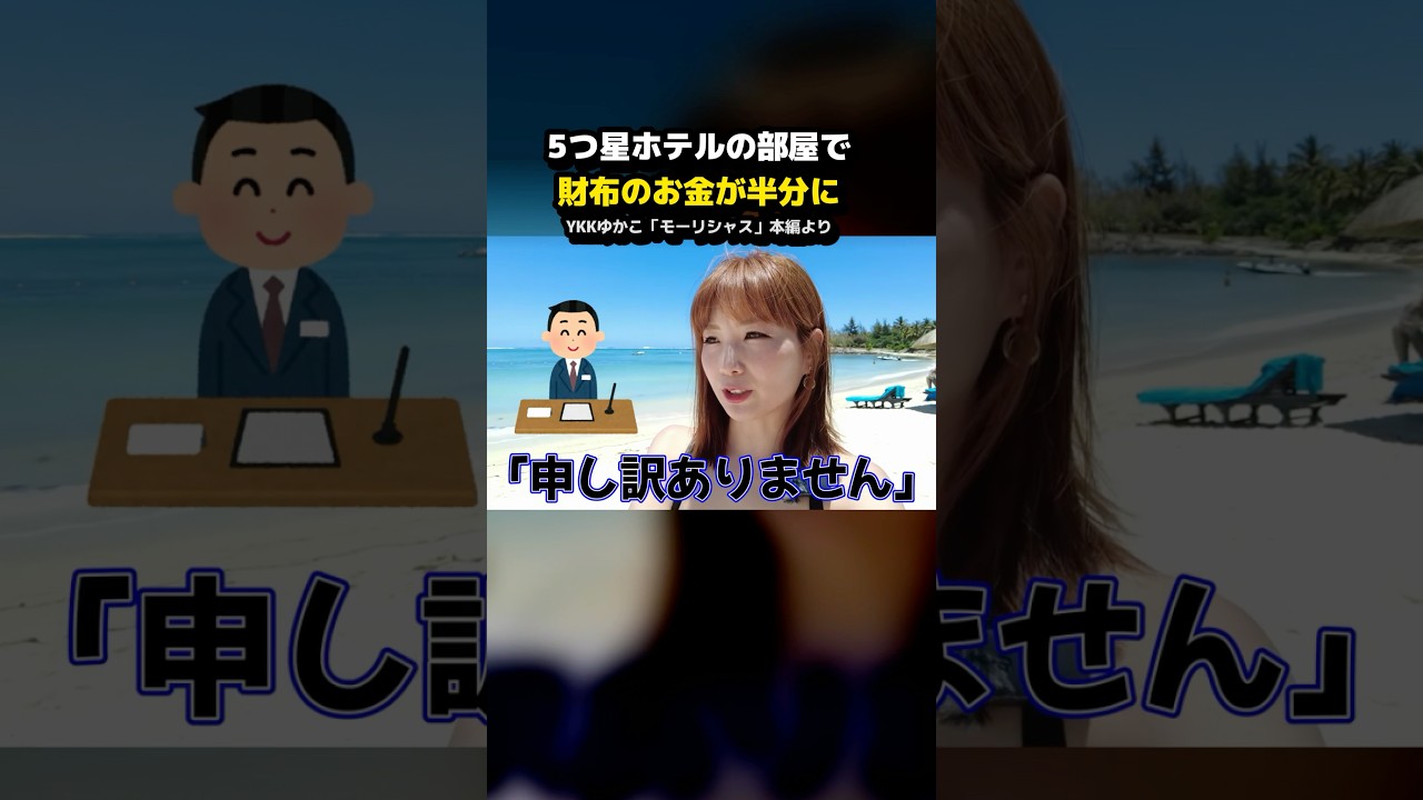 モーリシャスでお金盗られた話