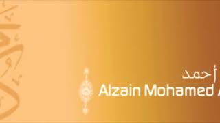 قرآن كريم || سورة الكوثر || شيخ الزين محمد احمد || قُراء من السودان Holy Quran 🇸🇩