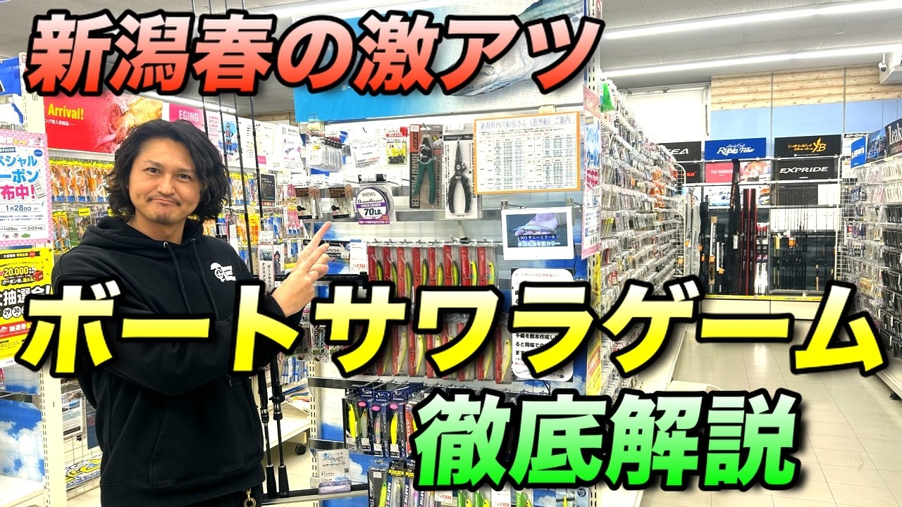 初心者でも大型サワラが狙える！新潟のサワラゲームの装備を解説！釣りの前に必ず見よう！