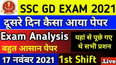 SSC GD EXAM ANALYSIS 2021 | SSC GD 17 November, Shift 1 Paper | SSC GD Analysis |