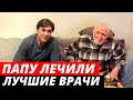 "Папу лечили лучшие врачи": сын Джигарханяна рассказал о его последних днях