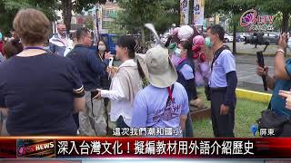 20201221 外籍老師接地氣!當一日旅客親進屏東史