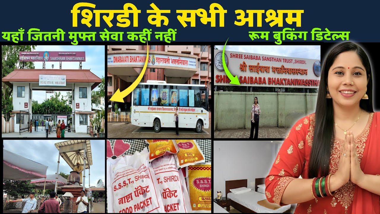 शिर्डी में कहां रुकें | Shirdi Bhakt Niwas | Shirdi Room Booking | Shirdi ashram room price