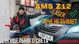 установка би-лед лазер Toyota Camry AMS Z12 #AOZOOM