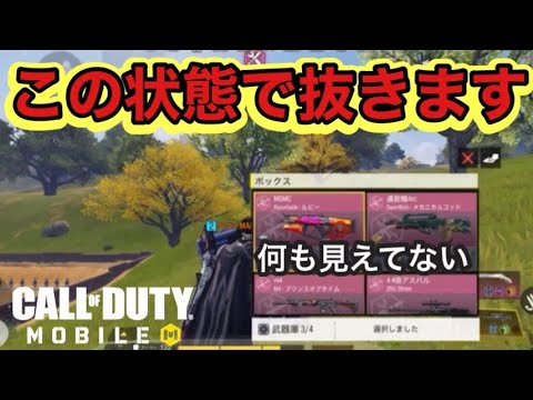 【CoDモバイル】 🔥SGとSR強いなぁ🔥この状態で抜きます…