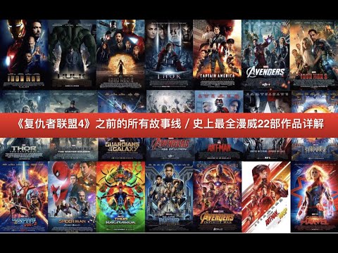 【复仇者联盟4:终局之战】漫威宇宙系列 #1 灭霸和无限宝石（观影前必须了解的故事线/史上最全漫威22部作品解析）