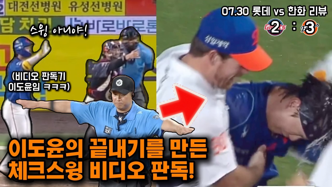 대도윤님의 3삼진은 끝내기를 위한 3보 후퇴임(7/30 롯데전 리뷰)