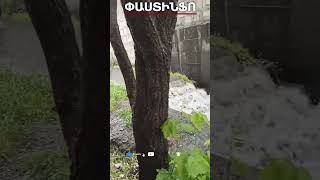 Փոքրիկ «ջրվեժներ» Երևանում՝ անձրևի ժամանակ#pastinfo #pastinfotv #фактинфо
