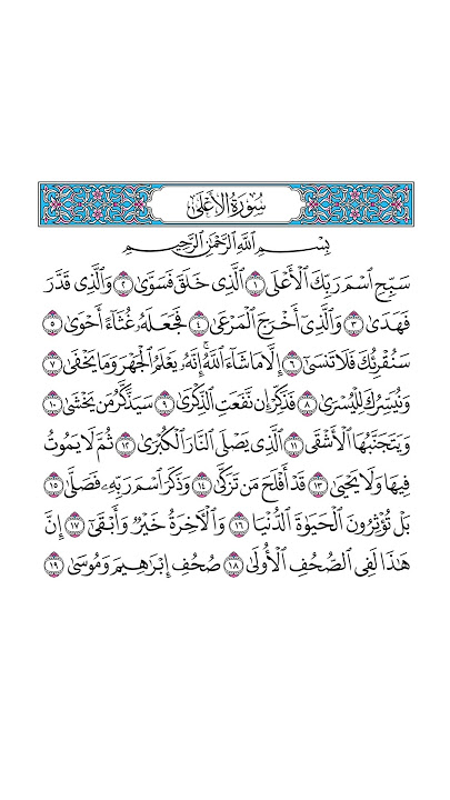 Surah Al-A'laa | The Most High | Quran Recitation | Qari Alaa Aqel