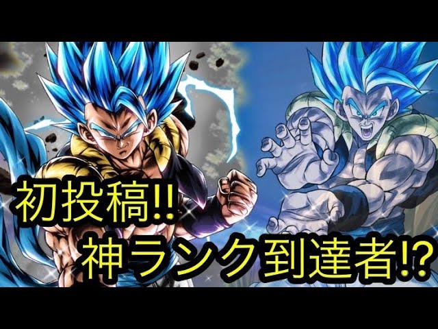 初投稿！！神ランク到達者がドラゴンボールレジェンズ実況＃ドラゴンボールレジェンズ＃レジェンズ＃ドラゴンボール