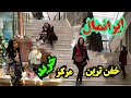 ایرانمال کجاست چه بخش هایی داره مال کیه مساحتش چقدره چیا داره قیمتا چطوره بریم تا بفهمیم 