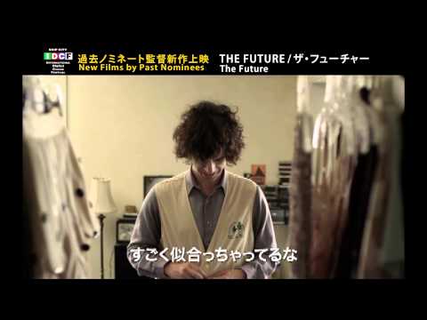 『THE FUTURE/ザ・フューチャー』予告編◆SKIPシティ国際Dシネマ映画祭2013　＜過去ノミネート監督新作上映＞
