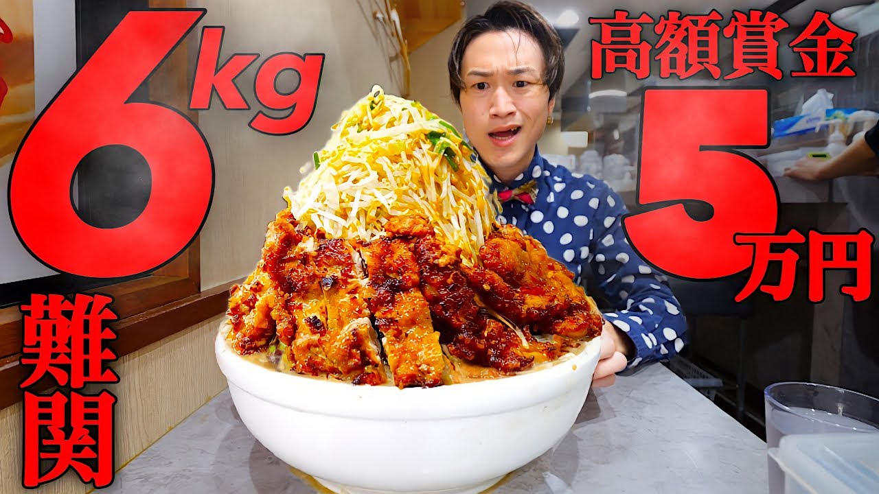 【大食い】賞金50000円‼️伝説の超絶高難易度6kg超ラーメンチャレンジに挑んだ結果【大胃王】
