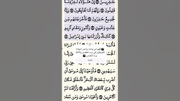 تلاوة خاشعة سورة الشعراء الآية 57-58 قرآن
