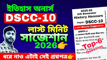 CU 5th sem History Honours DSCC-10 Last Minute Suggestion 2025 || CC10 last minute suggestion 2026