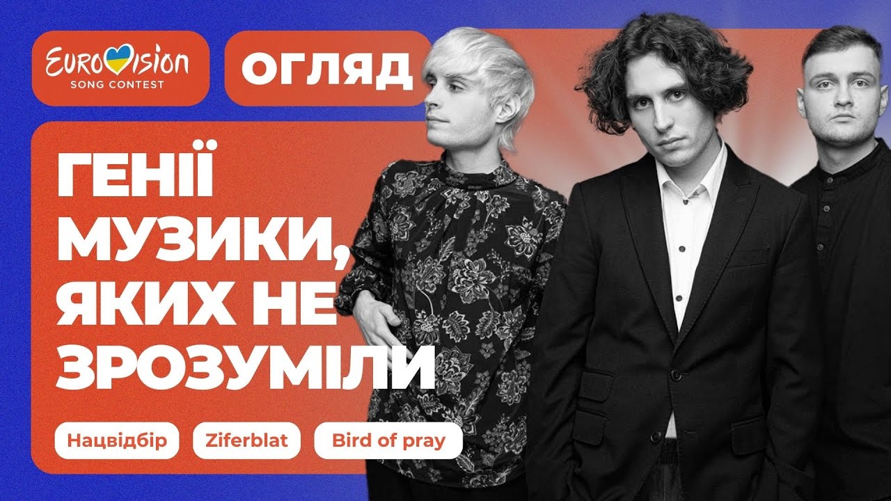 ⚡️ ГОЛОВНІ ПРЕТЕНДЕНТИ НА ПЕРЕМОГУ | Чи вдасться Циферблату виграти у Нацвідборі