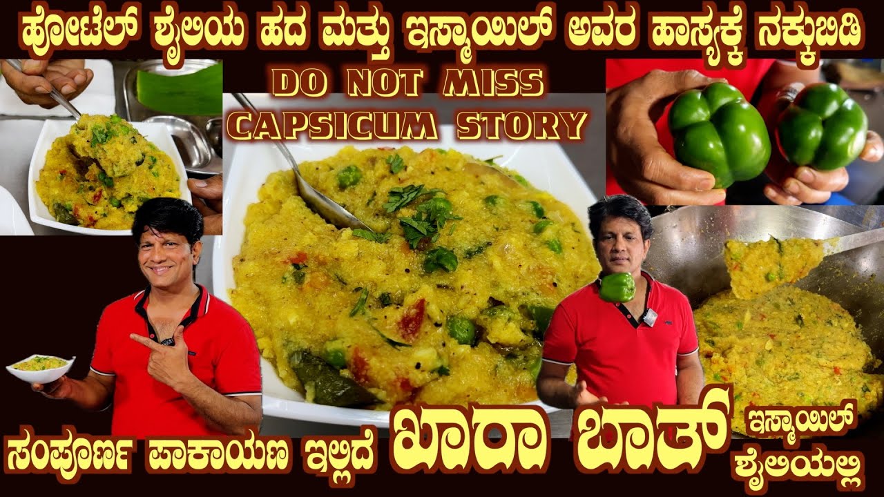Hotel style KHARA BATH Viral recipe of Mr Ismail with Capsicum story