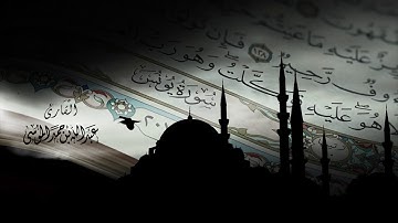عبدالله الموسى (سورة يونس كاملة) رمضان ١٤٤٠هـ Abdullah Almousa