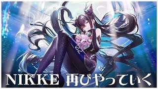 【勝利の女神：NIKKE】新キャラクターで遊び尽くす！