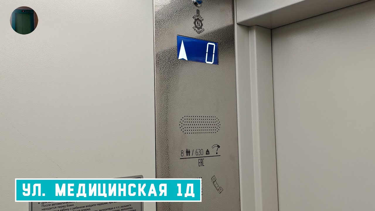 Лифт МЛМ 2025 г. в. | Ул. Медицинская 1Д