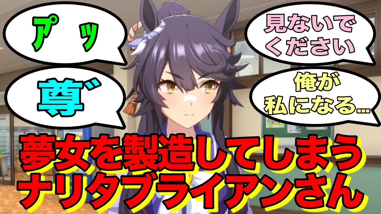 ウマ娘 夢女を製造してしまうナリタブライアンさん ナリタブライアン Shorts ウマ娘プリティーダービー動画