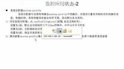 第124节：监控状态和身份验证 高级java软件架构师实战培训视频教程