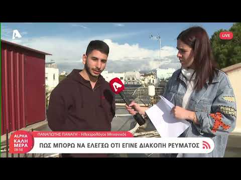 Αυτοψία σε σπίτι