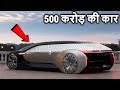 दुनिया की 5 सबसे अजीब कारें ( 500 करोड़ की कार ) Strangest and Most Unusual Cars Ever Made