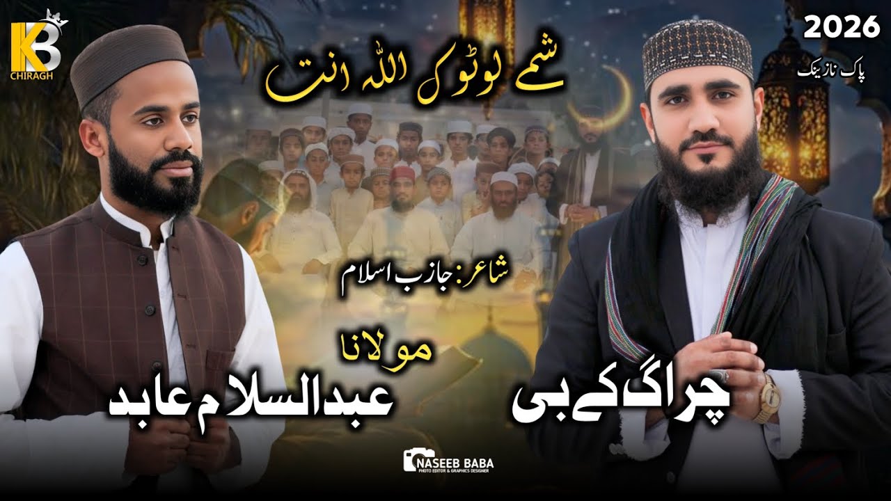 New balochi Nazam 2026 / Shume Lotok Allah ent / Chiragh kb / Abdul Salam Abid / Poet Jazib Islam / 