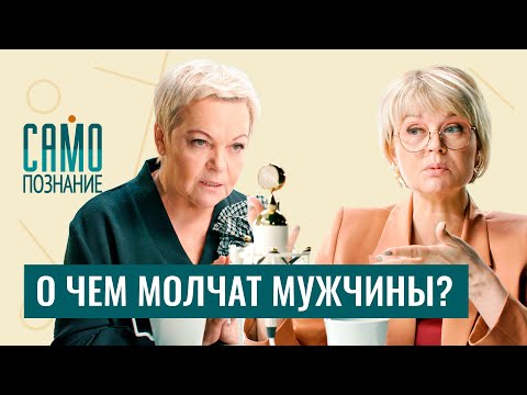 Что мы не знаем про мужчин?Психолог Елена Новосёлова о мужских комплексах и популярных женских мифах