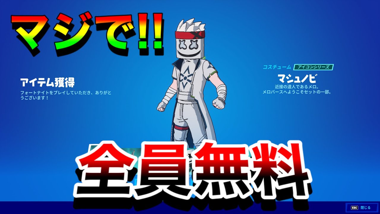 神回 メロバースバンドルが無料でもらえる フォートナイト Youtube