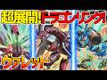 【#遊戯王】まるでソウルチャージ!?環境レベルの展開力で制圧!『ヴァレット』対戦動画!【#デュエダン】