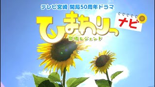 Himawari Navi #2